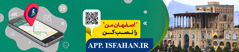 اپ اصفهان من